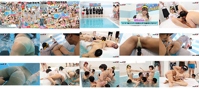 SOD Female Employee Swimming Tournament 2023 Porori! Outburst! Creampie happenings are also possible! 5 competitions! 4 hours serious competition SP! Urgent call-up of new graduate Ubukko chosen by internal vote! All 6 people's penis insertion scenes are also :SampleImage