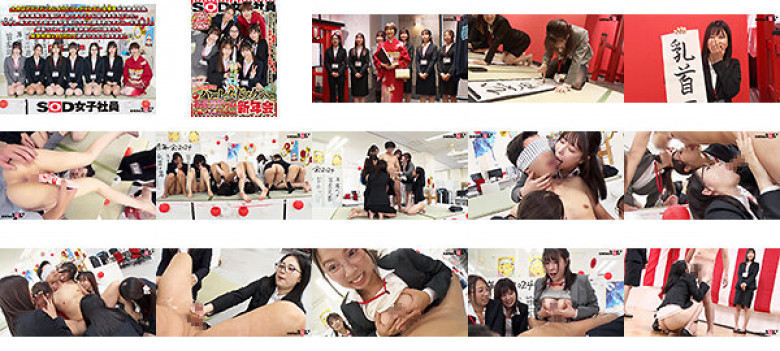 Erotic and warding off evil spirits! SOD female employee Harem lewd New Year's game 7 types of Nuki play New Year's party Six female Fukuman employees pray for one user for health and happy masturbation in 2024 An intense wait!:SampleImage