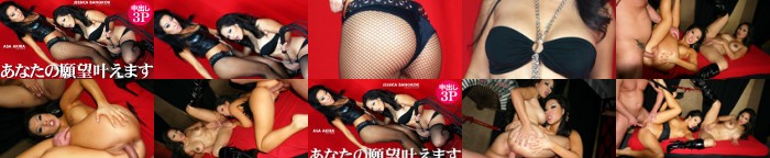 あなたの願望叶えます 中出し3P Asa Akira Jessica Bangkok / アサ アキラ:サンプル画像