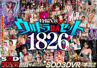 【VR】SOD×VRの真骨頂！特撮VRウルトラ特大セット1826分！