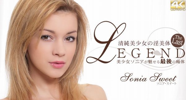 純粋美少女の淫美体 美少女ソニアが魅せる最後の痴体 LEGEND Sonia Sweet / ソニア スイート