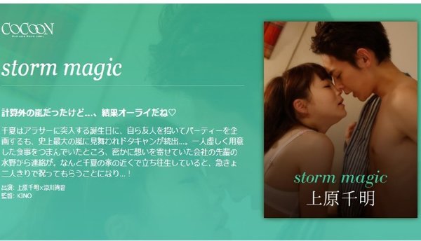 storm magic-Chiaki Uehara-