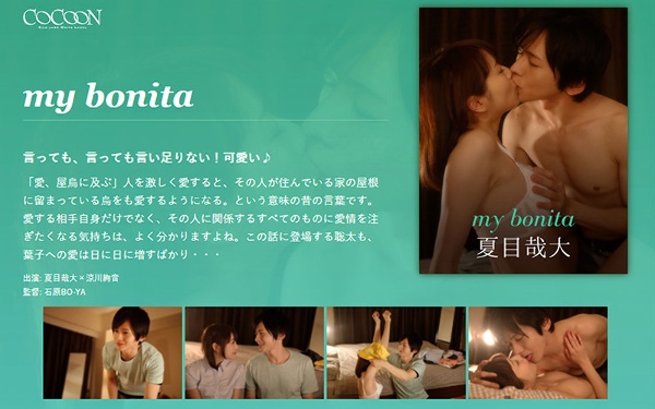 my bonita-夏目哉大-