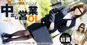 Gカップ巨乳で金稼ぎ 中出し営業OL VOL1(すずき りりか)　