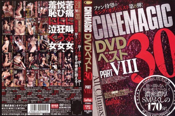 Cinemagic DVD ベスト 30 PART.8