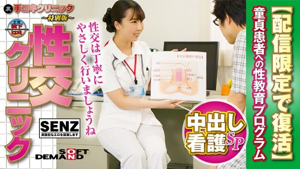 (Back) Handjob Clinic -Special Edition- Sexual Intercourse Clinic Creaming Nursing SP Sex Education Program for Virgin Patients [Resurrected with Limited Distribution] Kurumi Tamaki