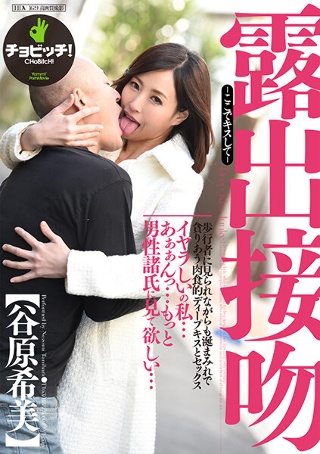 Exposed Kiss-Kiss Here- Nozomi Tanihara