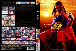 SUPER LADY 橘ひなた