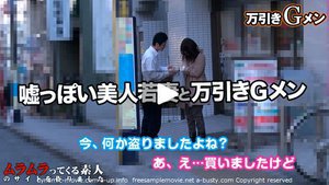 初対面の女とヤレる夢のような職業！？子どものためにと万引きをする綺麗な若妻と万引きGメン