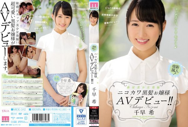 Nova Pretty Excavation Nicokawa Black Hair Lady AV Debut! !! Chihaya Nozomi