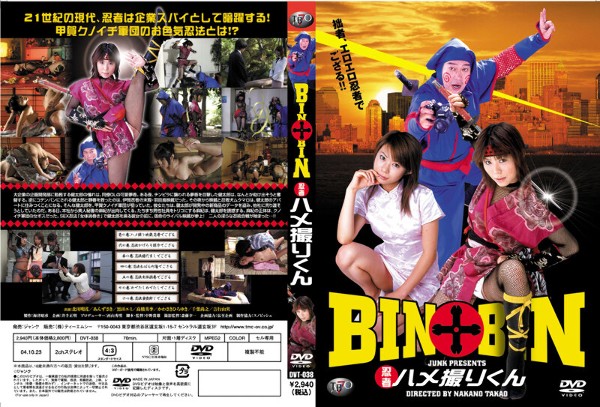 BIN×BIN 忍者奇闻趣事君