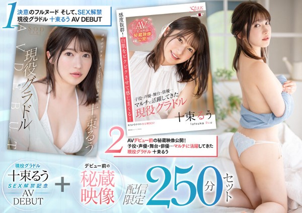 主动凹版 10 筒 SEX 禁令纪念 AV DEBUT + 出道前珍贵视频交付限量 250 分钟套装