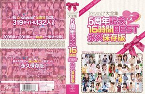 kawaii*大全集5周年記念16時間BEST永久保存版