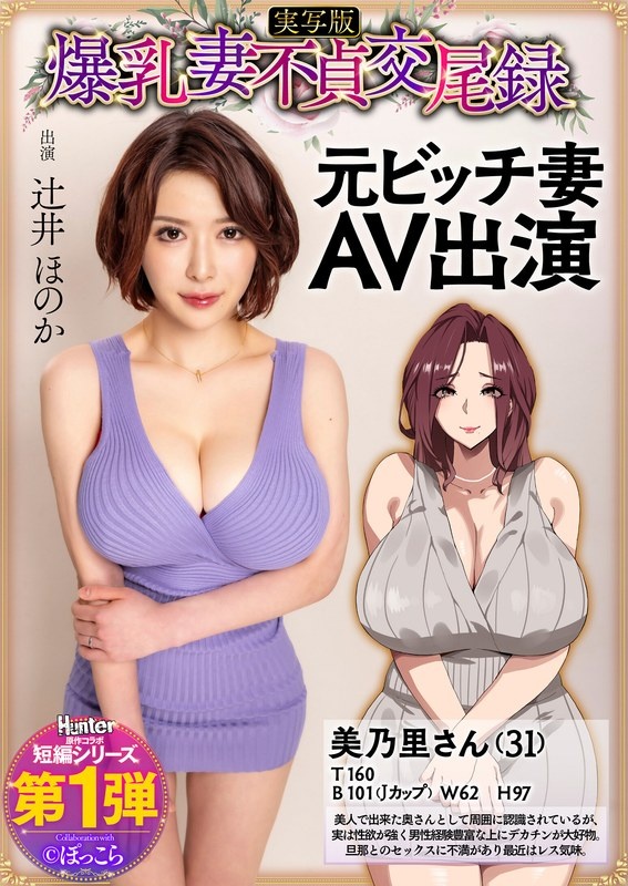 巨乳人妻不忠性交记录前贱人妻AV出镜真人版辻井穗香