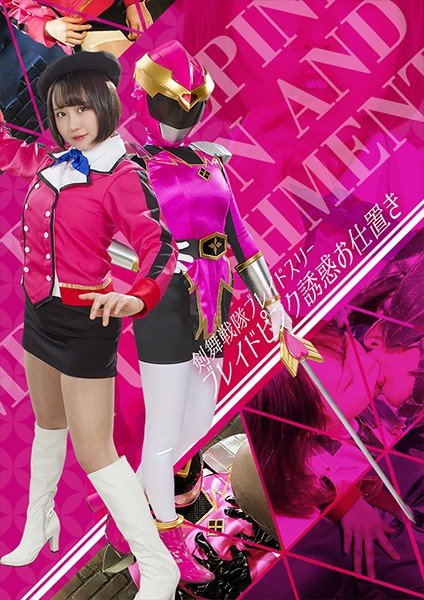 Kenmai Sentai Blade Three-Blade Pink Temptation Punishment Ai Tsukimoto