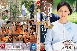 The second exclusive edition of former celebrity married woman Madonna! ! First drama work! ! After the graduation ceremony...a gift from your mother-in-law to you now that you&apos;re an adult. Yurine Tsukino