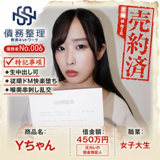 Debtor No.006 Y-chan - Amateur adult video