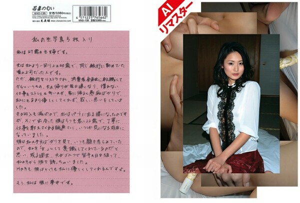 [AI Remastered Version] Young Wife&apos;s Smell VOL.138