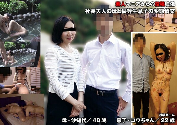 社長夫人の母と優等生息子の変態情交