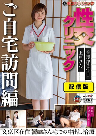 Distribution version (Back) Hand job clinic Sexual intercourse clinic Home visit version 3rd year nursing department Ms. Ueto lives in Bunkyo Ward Creampie treatment at Ms. ○○&apos;s house Riko Ueto