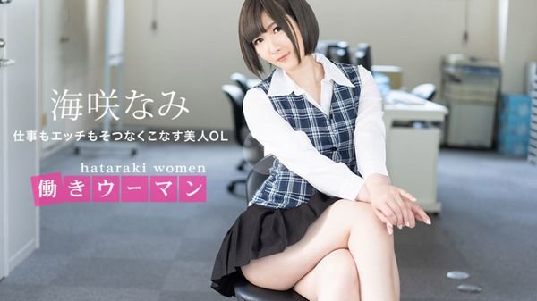 働きウーマン ～仕事もエッチもそつなくこなす美人OL～