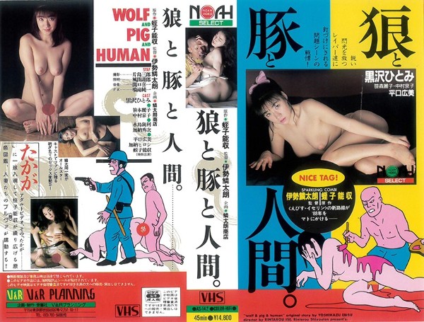 Wolf, pig and human Hitomi Kurosawa