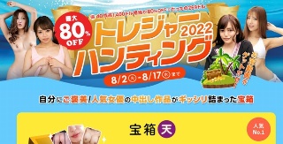 トレジャーハンティング2022 カリビアンコムプレミアム