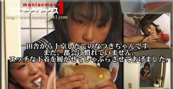 田舎から上京したてのなつきちゃんです。まだ、都会に慣れていません。エッチな下着を履かせてしゃぶらさせてあげました。 - 小林なつき