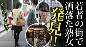 東京23区熟女ハメ廻し 〜渋谷区在住の菅谷ももさん〜