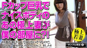 極上の人妻を一人暮らしのむさ苦しい男の部屋で存分にハメまくれ！