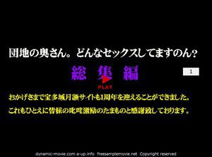  団地の奥さん。どんなセックスしてますのん？ 総集編２