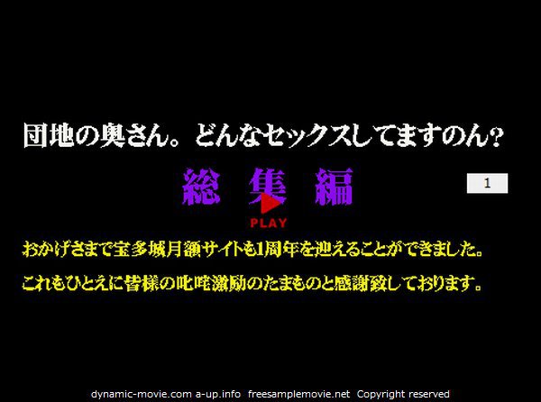  団地の奥さん。どんなセックスしてますのん？ 総集編２