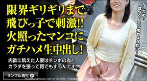 熟女の火遊び飛びっ子装着 〜 したがり淫乱妻〜