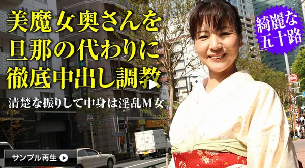 人妻なでしこ調教 〜綺麗な五十路妻のイキ狂い〜