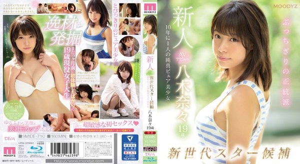 Newcomer AV Debut 19-year-old Nana Yagi New Generation Star Candidate One Pure Pure Girl In 10 Years (Blu-ray Disc)