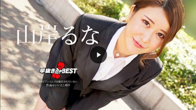 Quick Shooting: The Best Of Runa Yamagishi