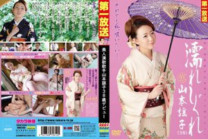 濡れしぐれ 美人演歌歌手山本謡子38歳デビュー 山本謡子