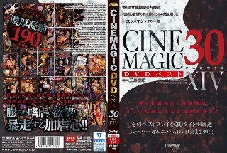 Cinemagic DVDベスト30 PartXIV