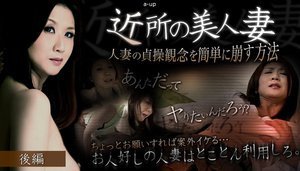 吉岡奈々子　無修正動画　近所の美人妻　後編 【熟女倶楽部提供作品】