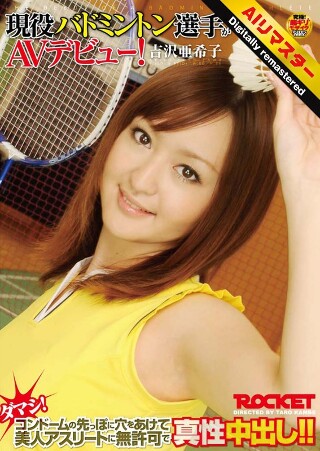 [AI remastered version] Active badminton player makes AV debut! Akiko Yoshizawa