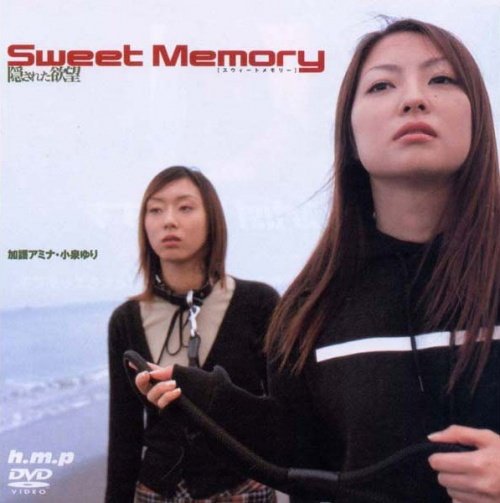 Sweet Memory 隠された欲望