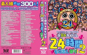 もっこりテレビ開局4周年記念 全84タイトル24時間モロ出し祭り！2