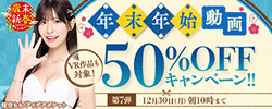 50％OFFセール第7弾