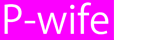 P-WIFE[P-WIFE]